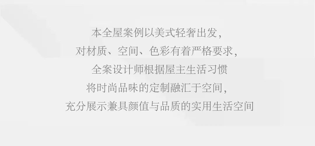 【屋主案例】204㎡超高CP值美式轻奢，，，，，谁能不爱？？？